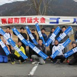 山梨県 南部町体育協会様「第11回南部町駅伝・マラソン大会」マフラータオル