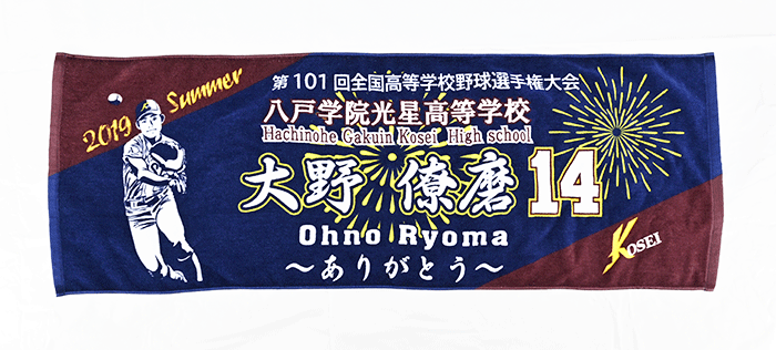 第100回甲子園記念大会　八戸学院光星甲子園タオル