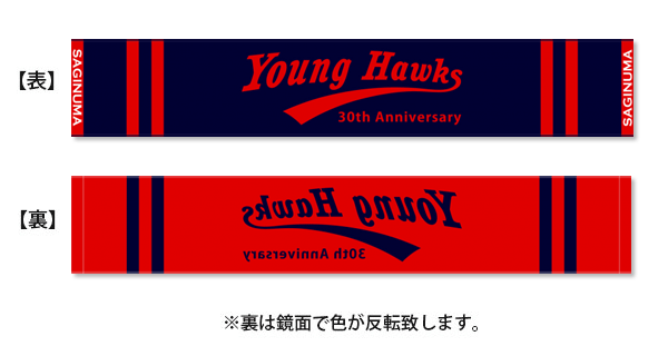 マフラータオル・タオルマフラー製作実績－神奈川県 Young Hawks | オリジナルタオル作成専門