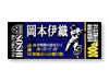 プリントフェイスタオル 創志学園高等学校 岡本伊織 様