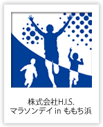 株式会社H.I.S. マラソンデイ in ももち浜 （福岡県）