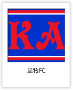 風牧FC