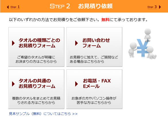 Step2 お見積り依頼