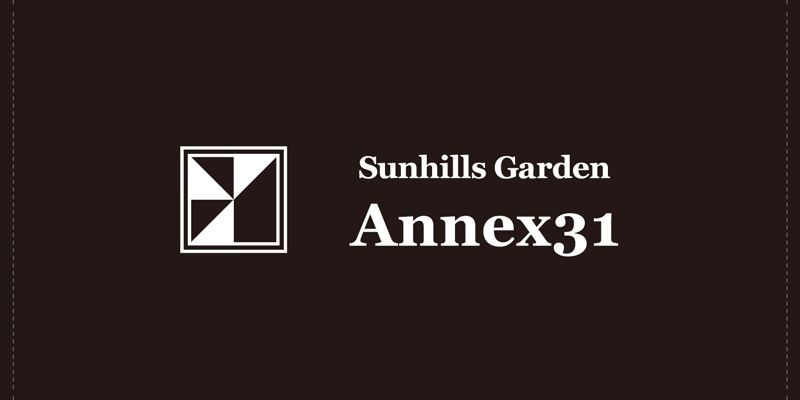 サンヒルズガーデンAnnex31