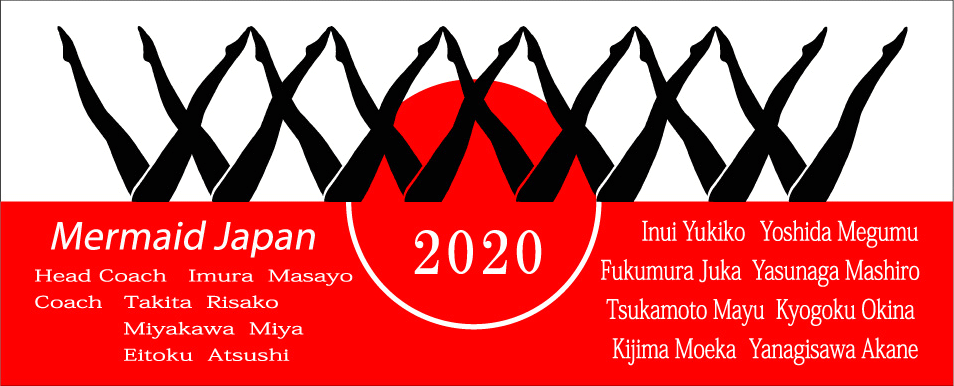 東京オリンピック アーティスティックスイミング日本代表 マーメイドジャパン