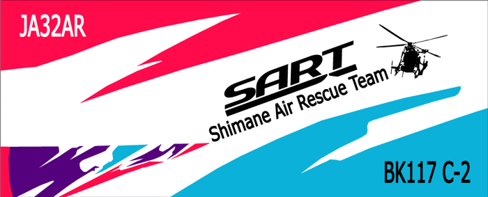 島根県防災航空隊