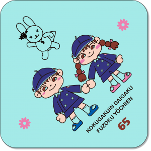 國學院大學付属幼稚園