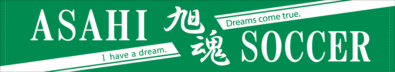 神奈川県立旭高校サッカー部