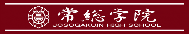 常総学院高等学校