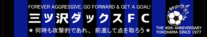 三ツ沢ダックスFC