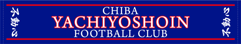 八千代松陰高校サッカー部