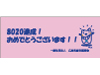 プリントフェイスタオル 一般社団法人 兵庫県歯科医師会 (兵庫県)