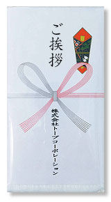 のし印刷ポリ袋入り:ご挨拶
