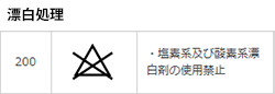 漂白処理