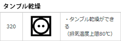 タンブル感想