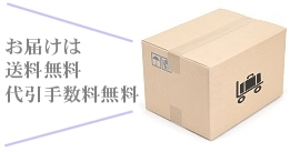 ご納品