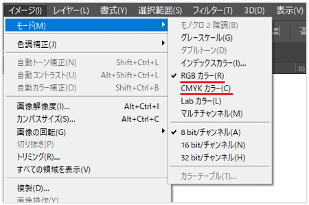 ps:カラーモードの確認方法