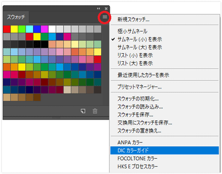 ps:DICカラーガイド