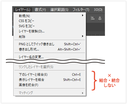 ps:レイヤー結合について