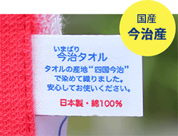 今治タグ