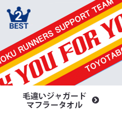ランキング画像：毛違いジャガードマフラータオル