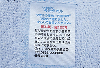 国産今治