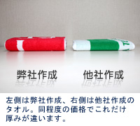 タオルの厚みの違い