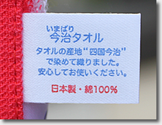 今治タグ