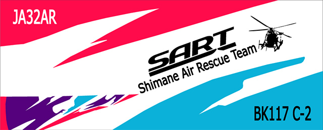 島根県防災航空隊様