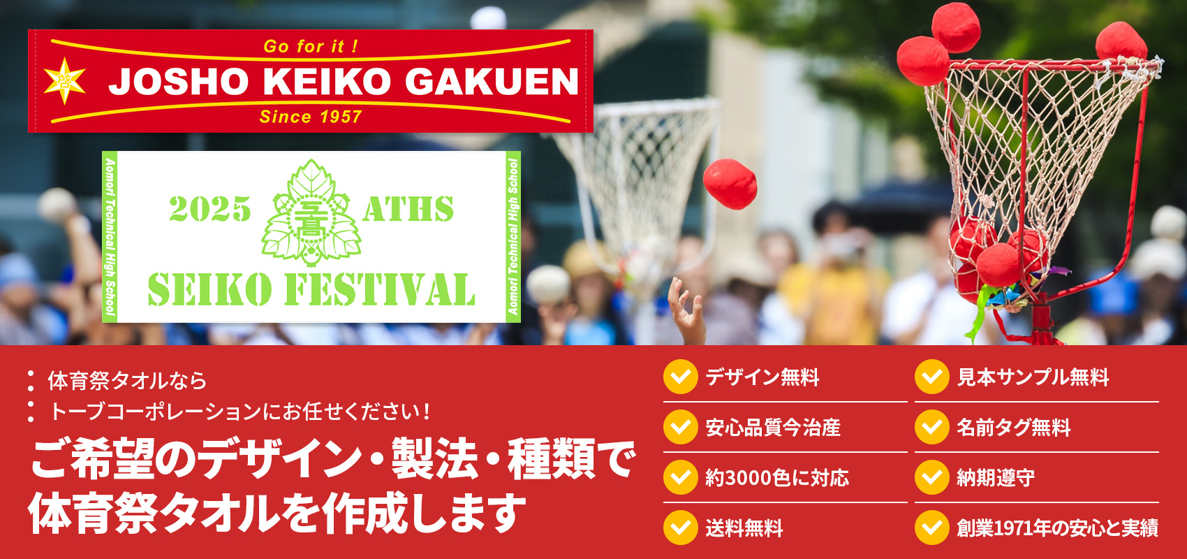 体育祭タオル　ご希望のデザインでオリジナルタオルを作成します