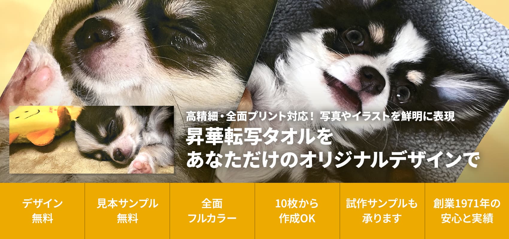 昇華転写タオルをあなただけのオリジナルデザインで作ります