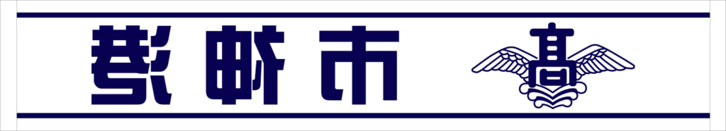 オリジナル毛違いジャガードマフラータオル