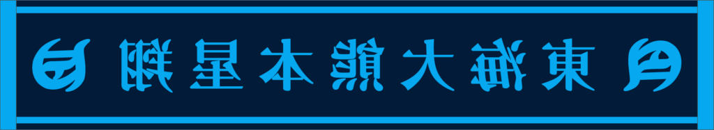 オリジナル毛違いジャガードマフラータオル